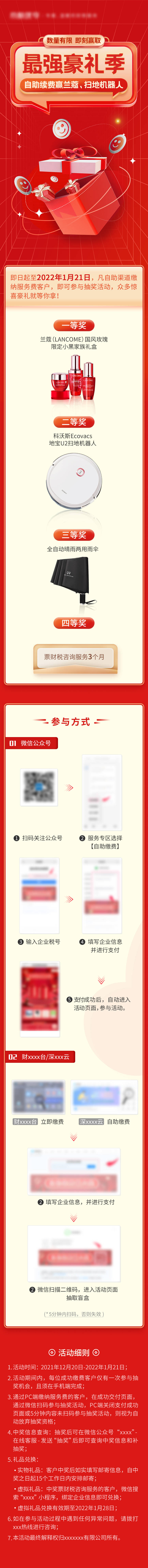 源文件下載【享設計】搜索編號：27300007763341330【服務費活動長圖】