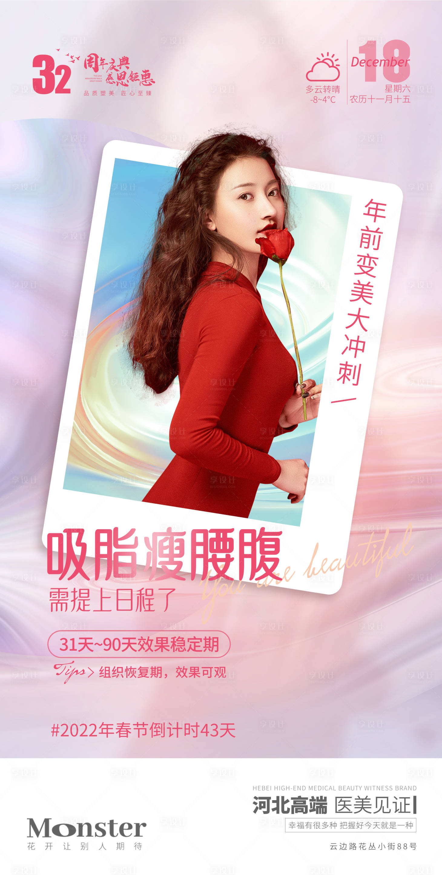 源文件下载【医美吸脂海报】编号：24580007914568700
