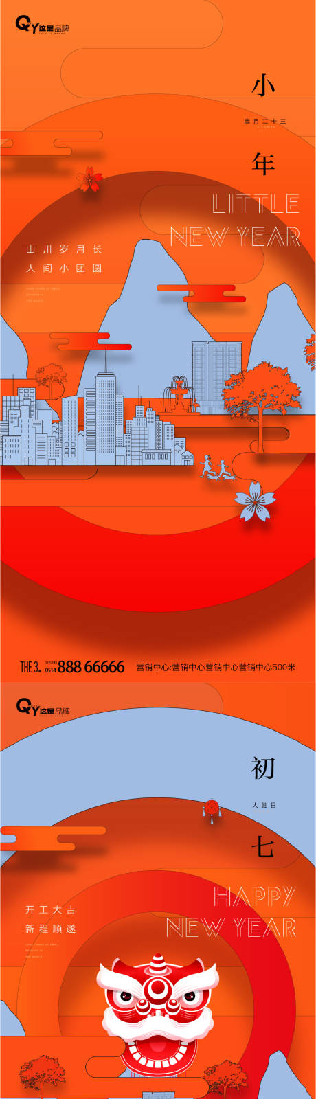 源文件下載【享設計】搜索編號：57460007697753421【新年插畫系列】