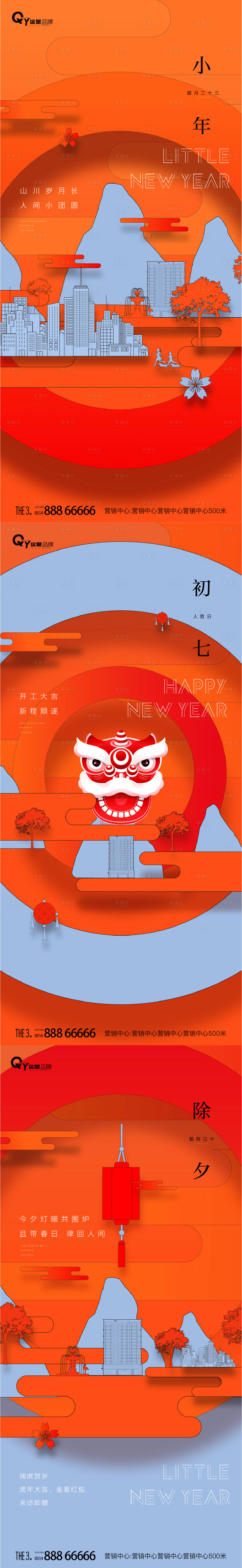 源文件下载【新年插画系列】编号：57460007697753421