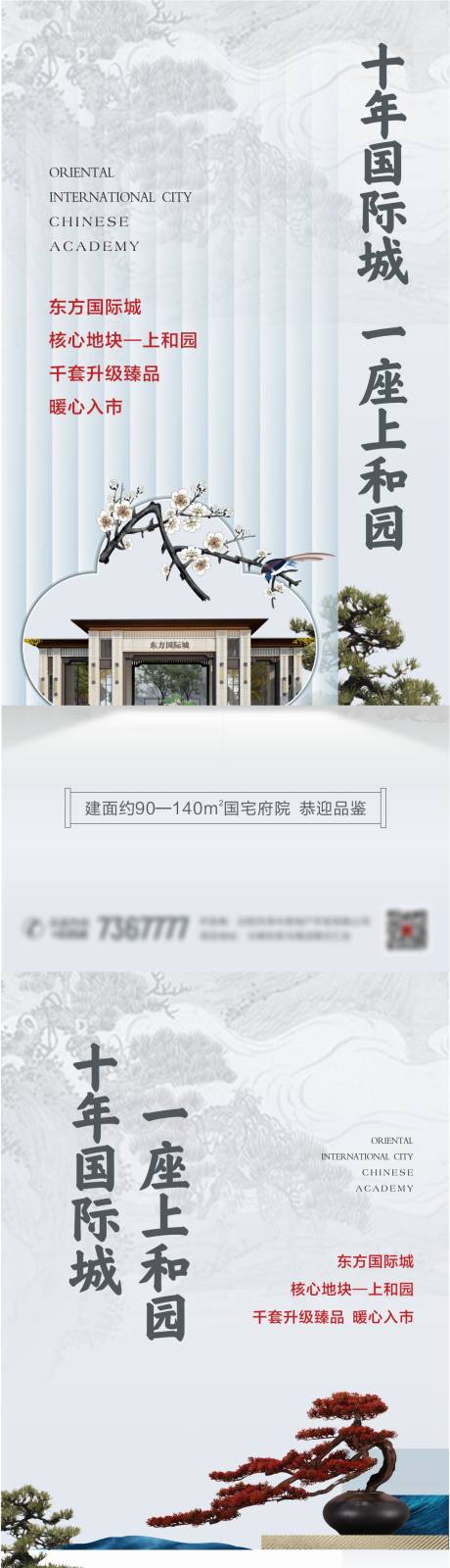 源文件下载【中式地产海报】编号：67190007716709461
