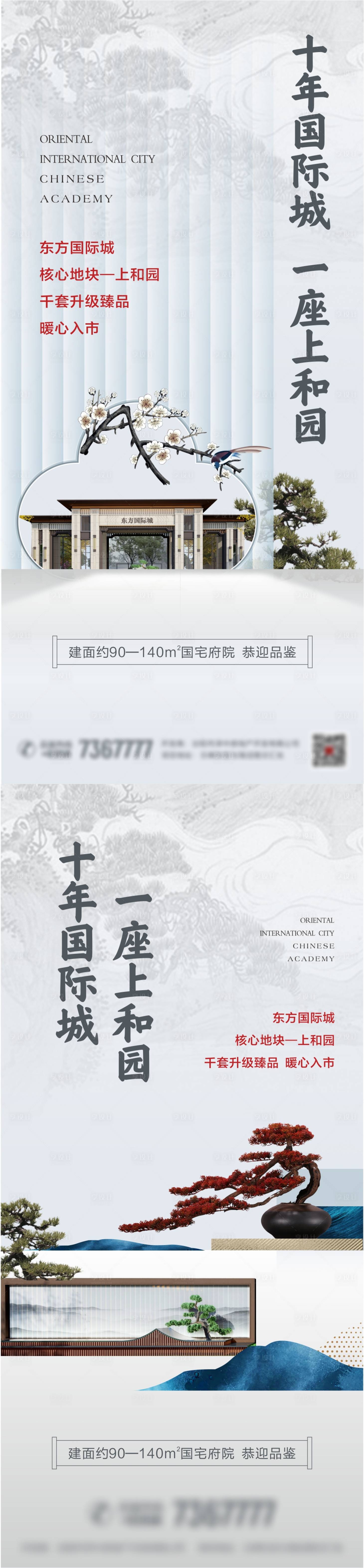 源文件下載【享設計】搜索編號：67190007716709461【中式地產海報】