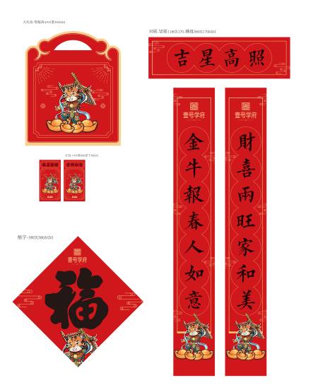 源文件下载【虎年福字礼包对联】编号：79150007595253135