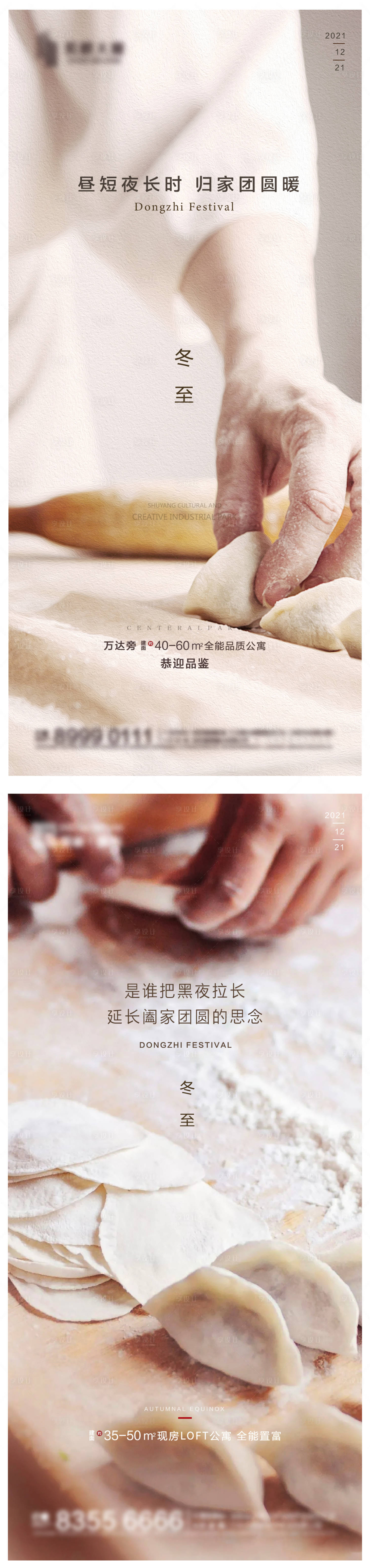源文件下载【冬至】编号：67120007721176878