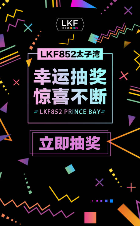 源文件下载【享设计】搜索编号：16330007580339370【抽奖活动海报】