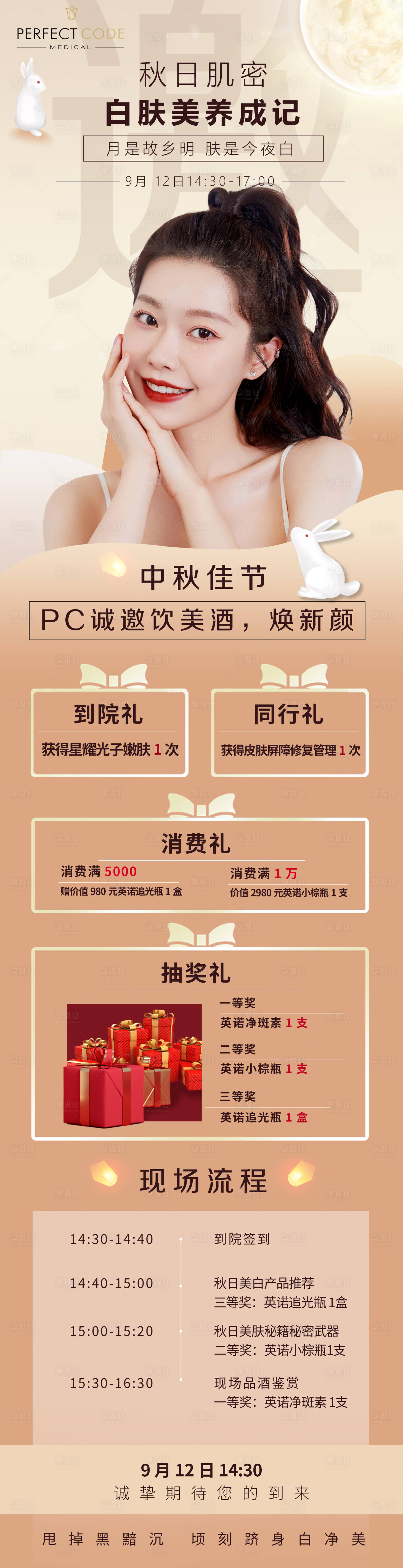 源文件下載【享設(shè)計(jì)】搜索編號(hào)：11900007898292988【醫(yī)美沙龍】