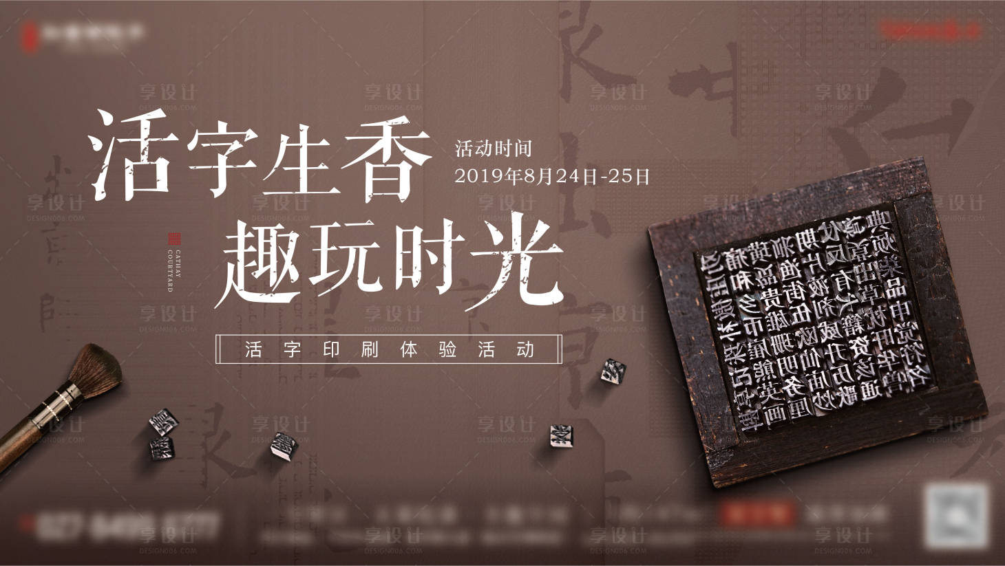 源文件下载【享设计】搜索编号：82490007549435101【地产中式活字印刷活动海报】