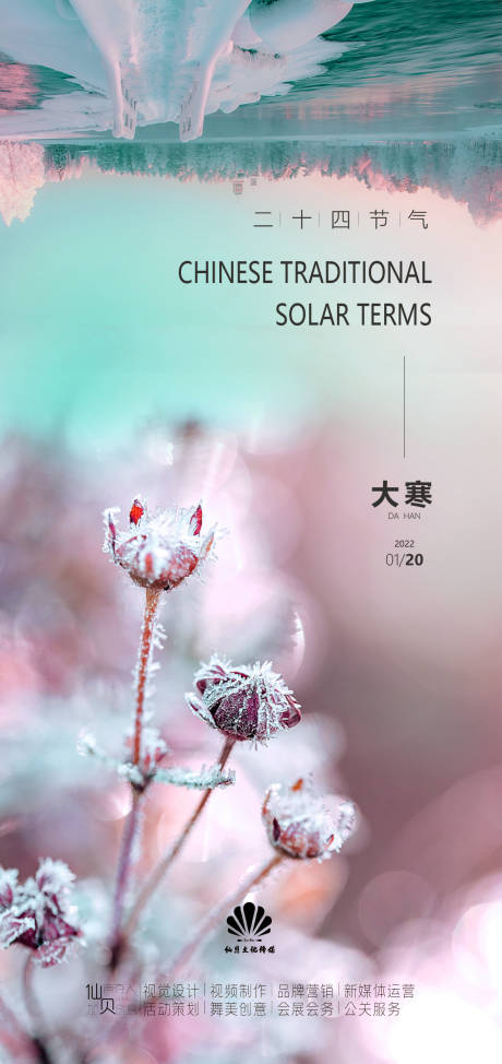 源文件下載【享設(shè)計(jì)】搜索編號(hào)：77350007748801069【大寒風(fēng)景節(jié)氣海報(bào)】