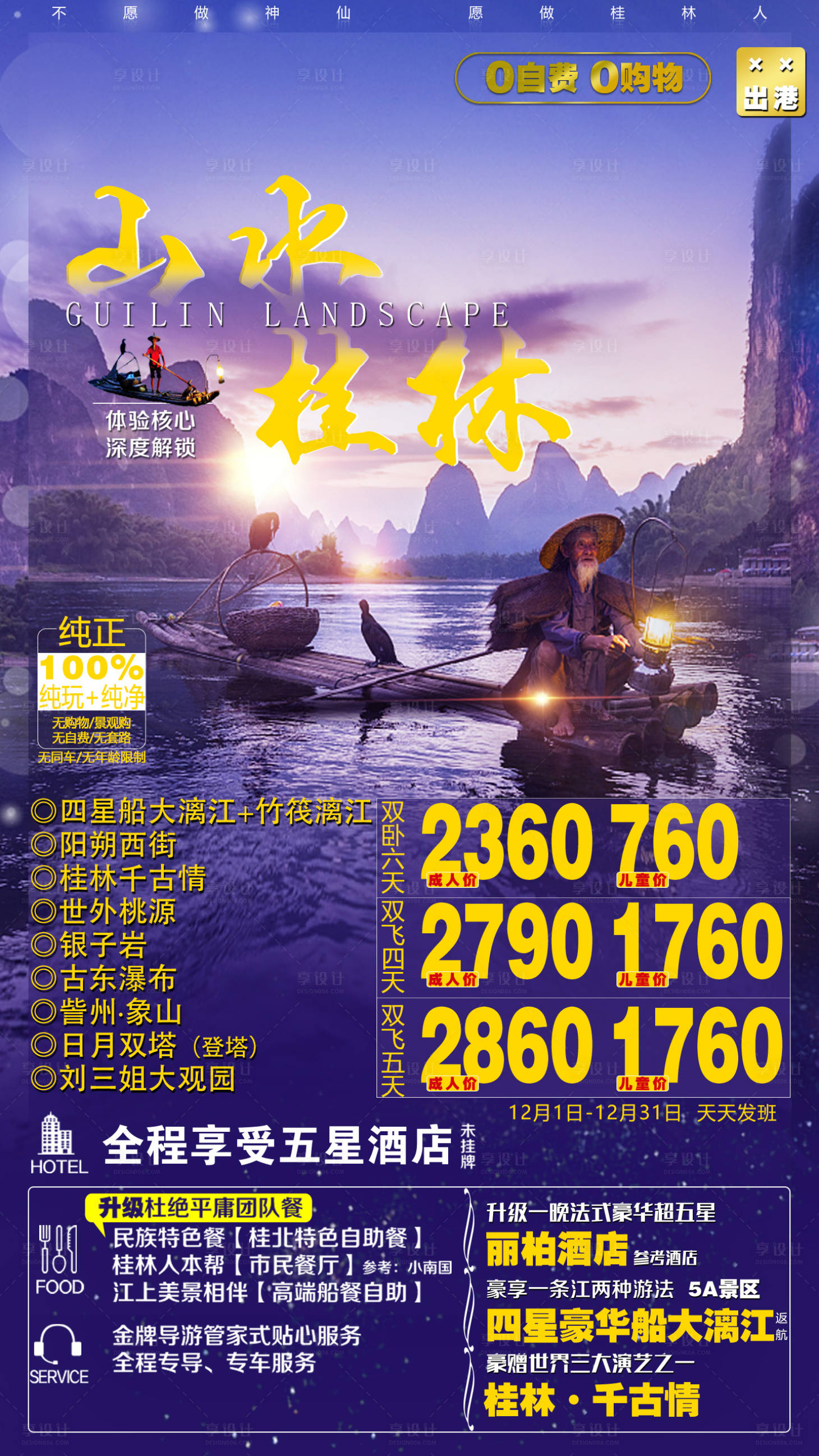 源文件下載【山水桂林旅游海報】編號：76930007630766463
