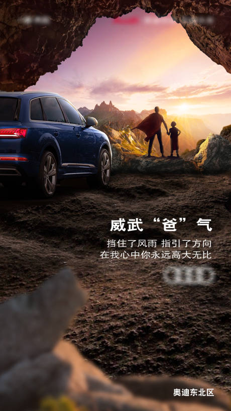 源文件下載【汽車父親節海報】編號：44280007731393869