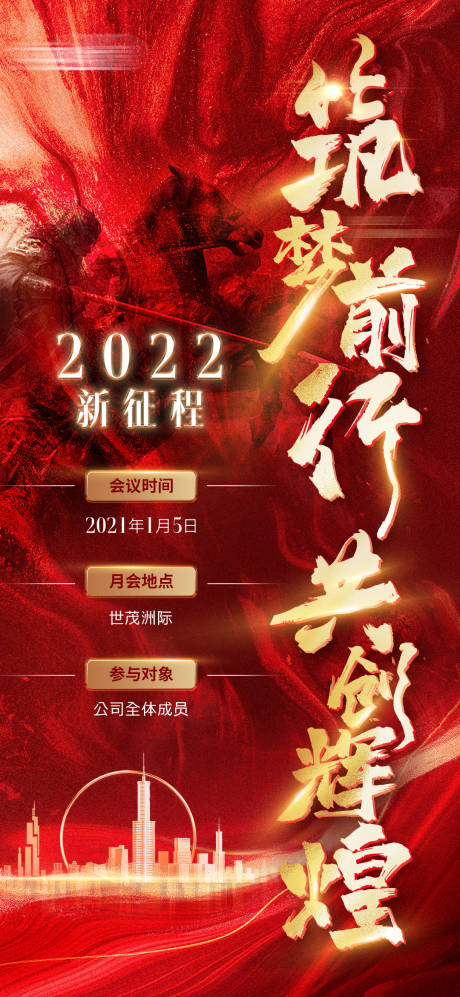 源文件下载【地产海报】编号：20211229164240584