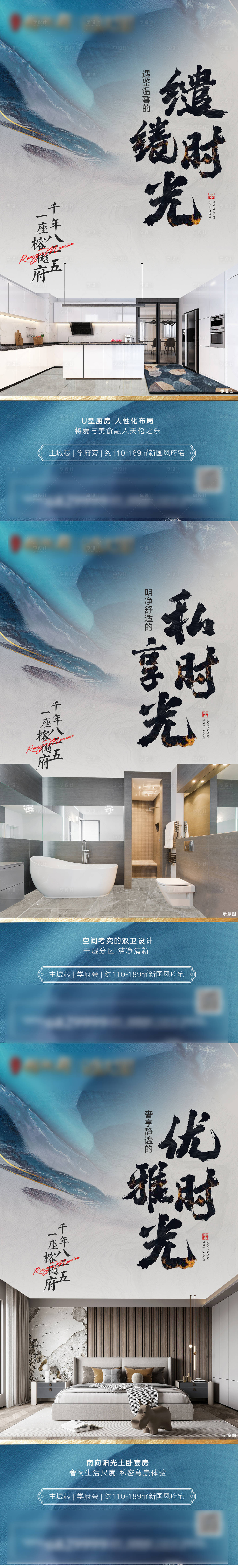 源文件下载【享设计】搜索编号：21820007631189013【新中式意境户型价值点海报】