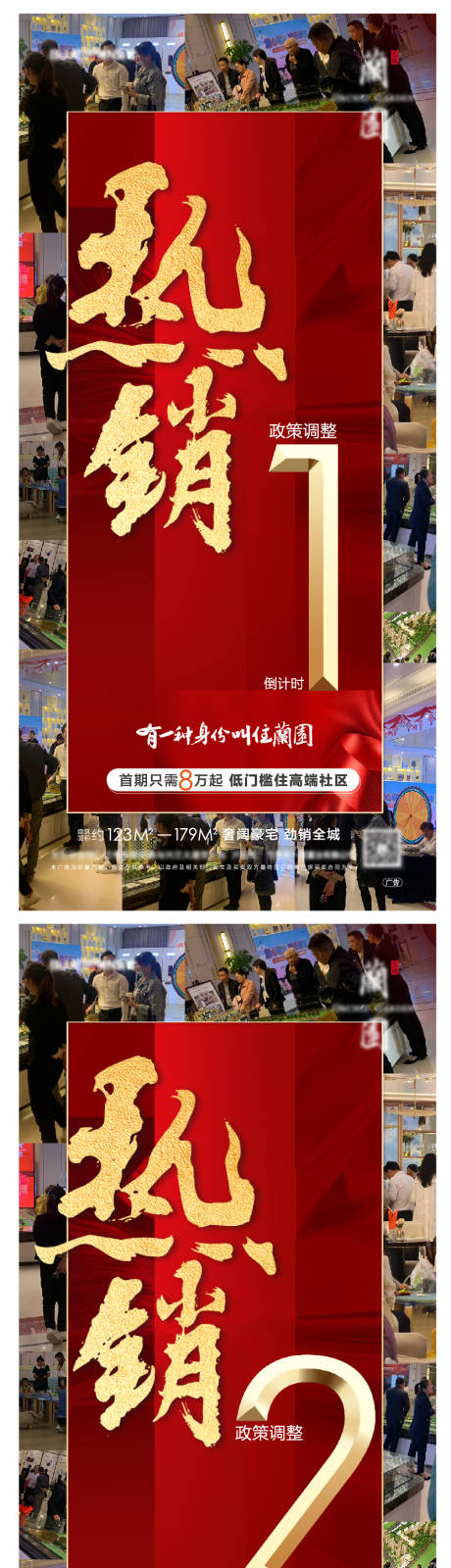 源文件下載【享設計】搜索編號：67250007708365739【房地產倒計時紅金數字人氣海報】