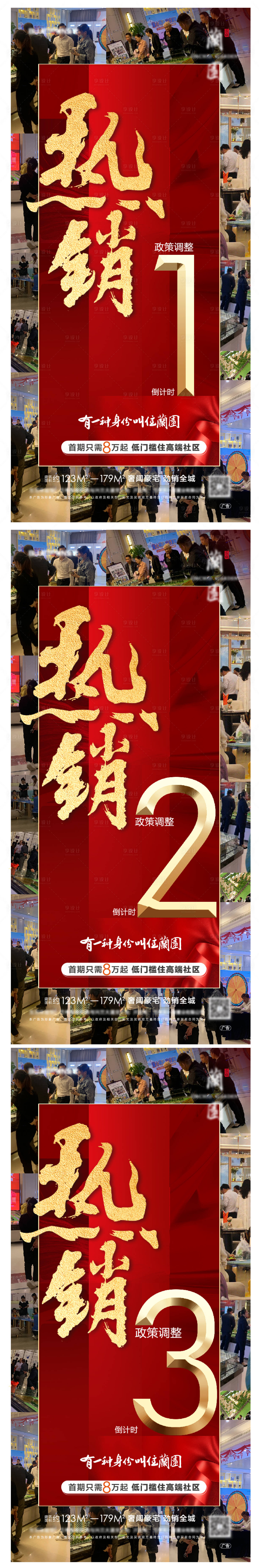 源文件下載【享設計】搜索編號：67250007708365739【房地產倒計時紅金數字人氣海報】