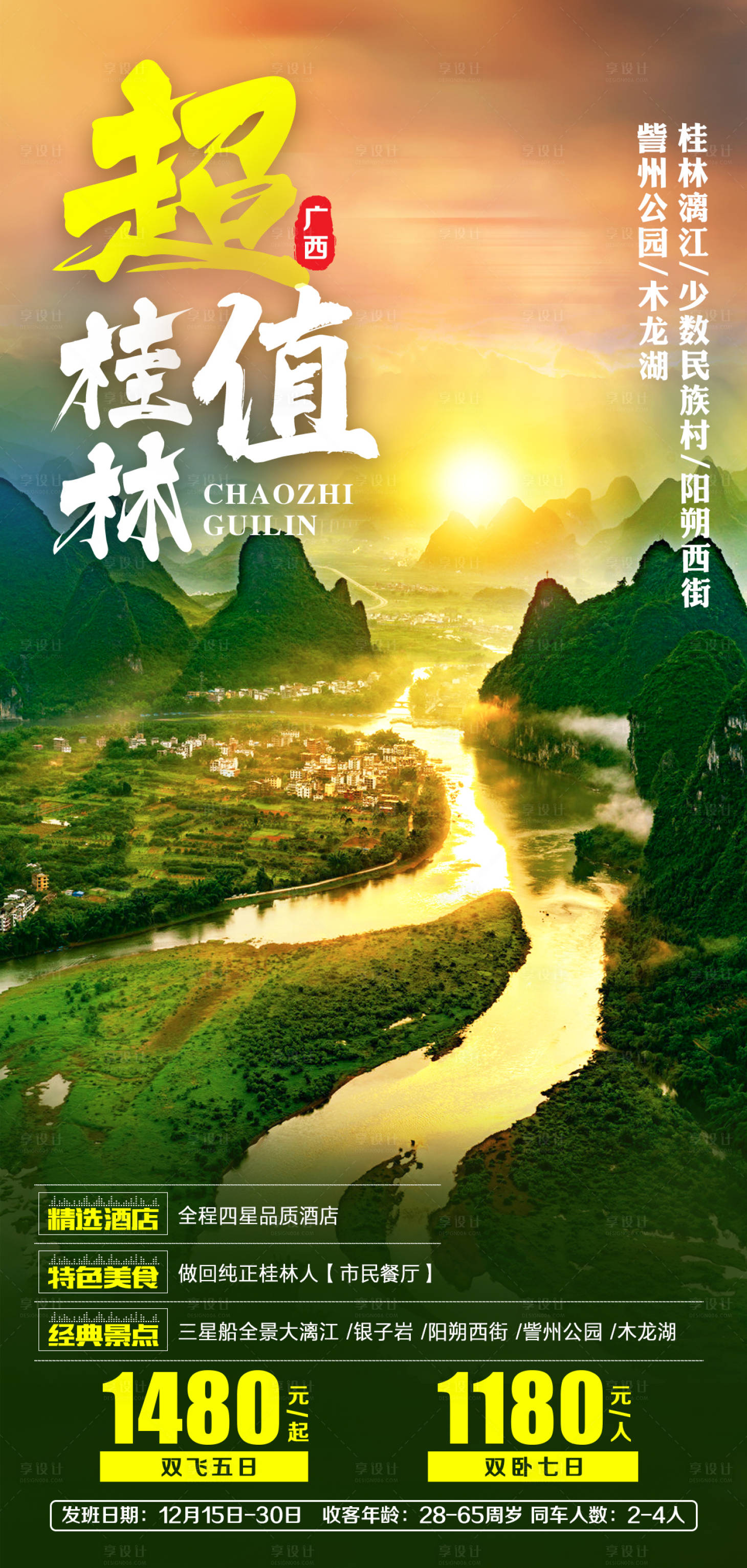 源文件下載【享設計】搜索編號：65670007912223737【超值桂林】
