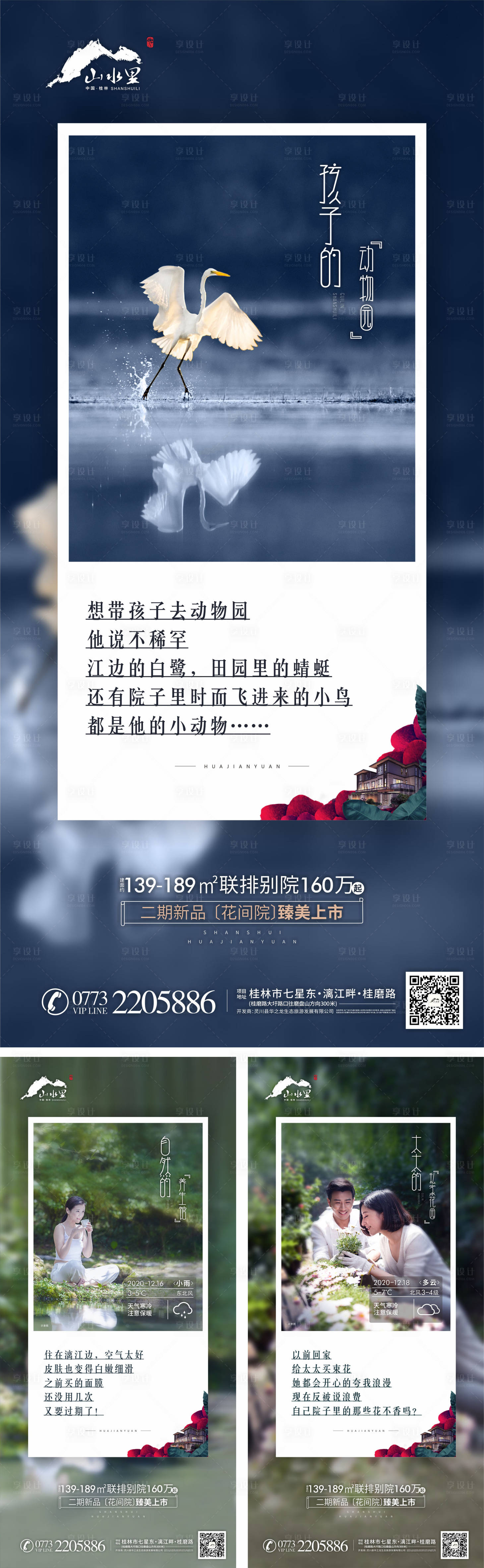 源文件下載【享設計】搜索編號：60380007688337158【地產別墅價值點系列海報】
