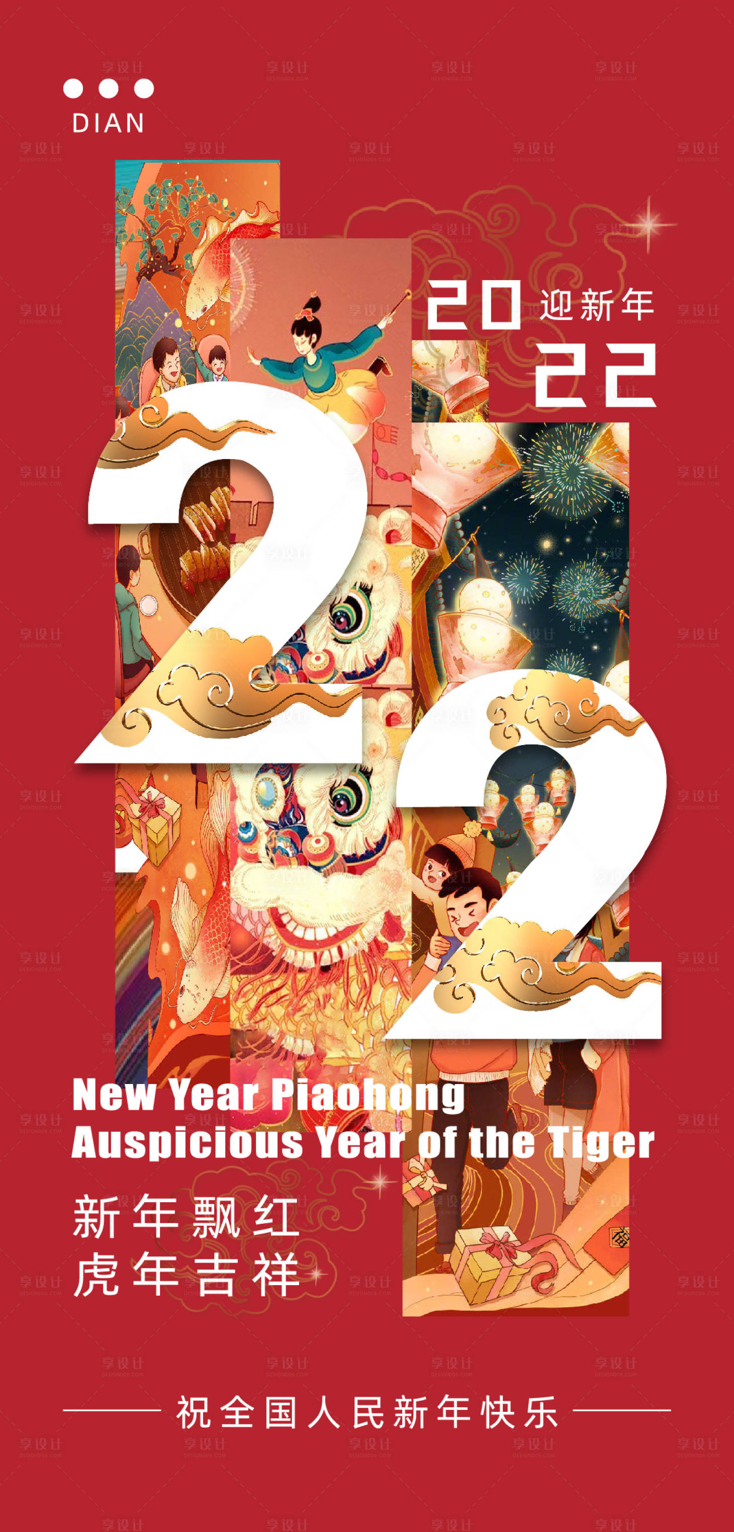 源文件下載【享設(shè)計(jì)】搜索編號(hào)：13240007797755623【2022新年海報(bào)】