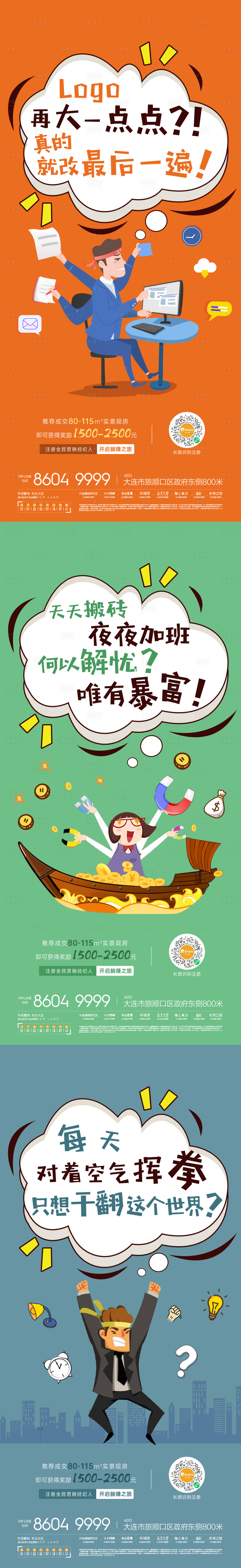 源文件下載【享設計】搜索編號：22550007617821756【地產卡通海報】