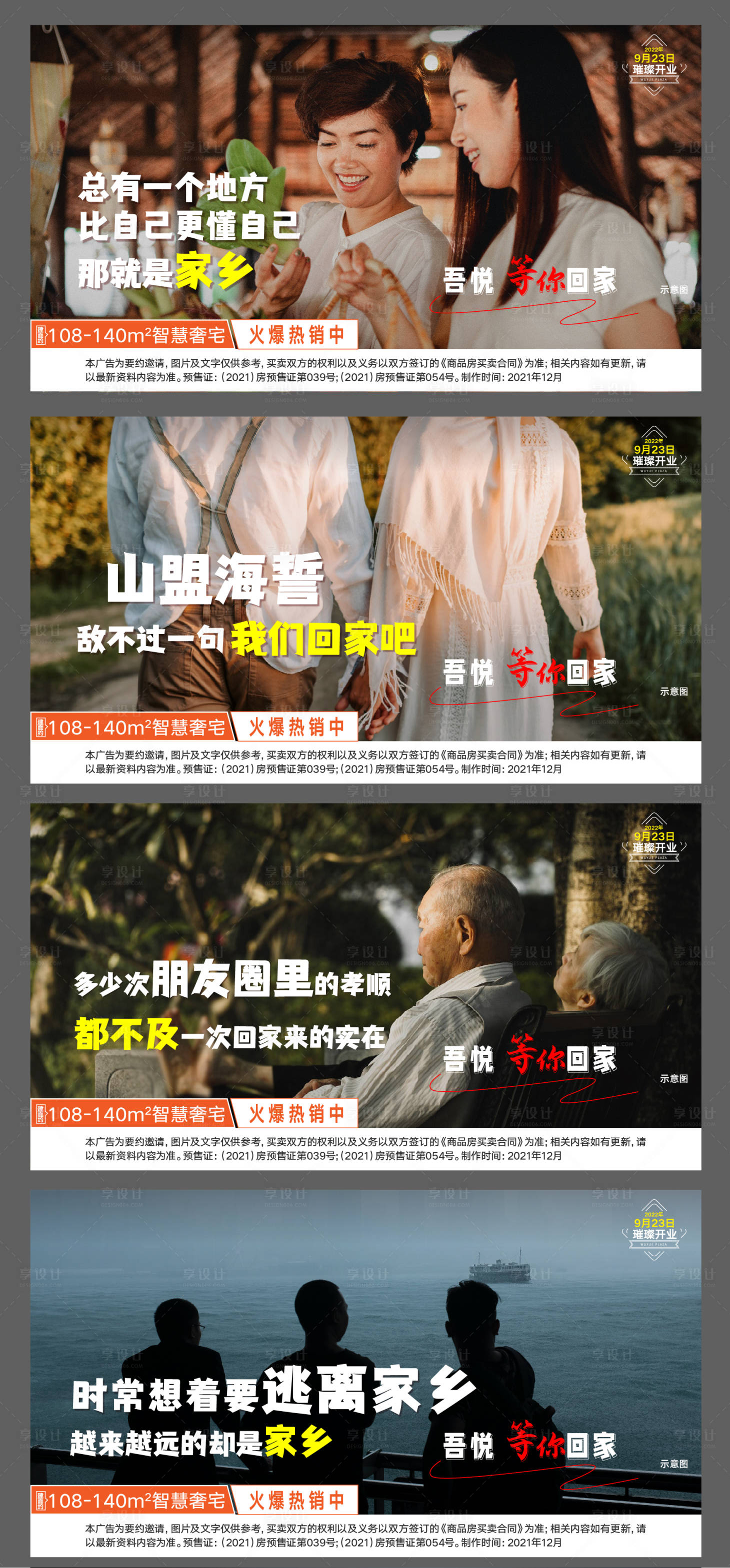 源文件下载【享设计】搜索编号：26580007803545703【返乡置业刷屏系列】