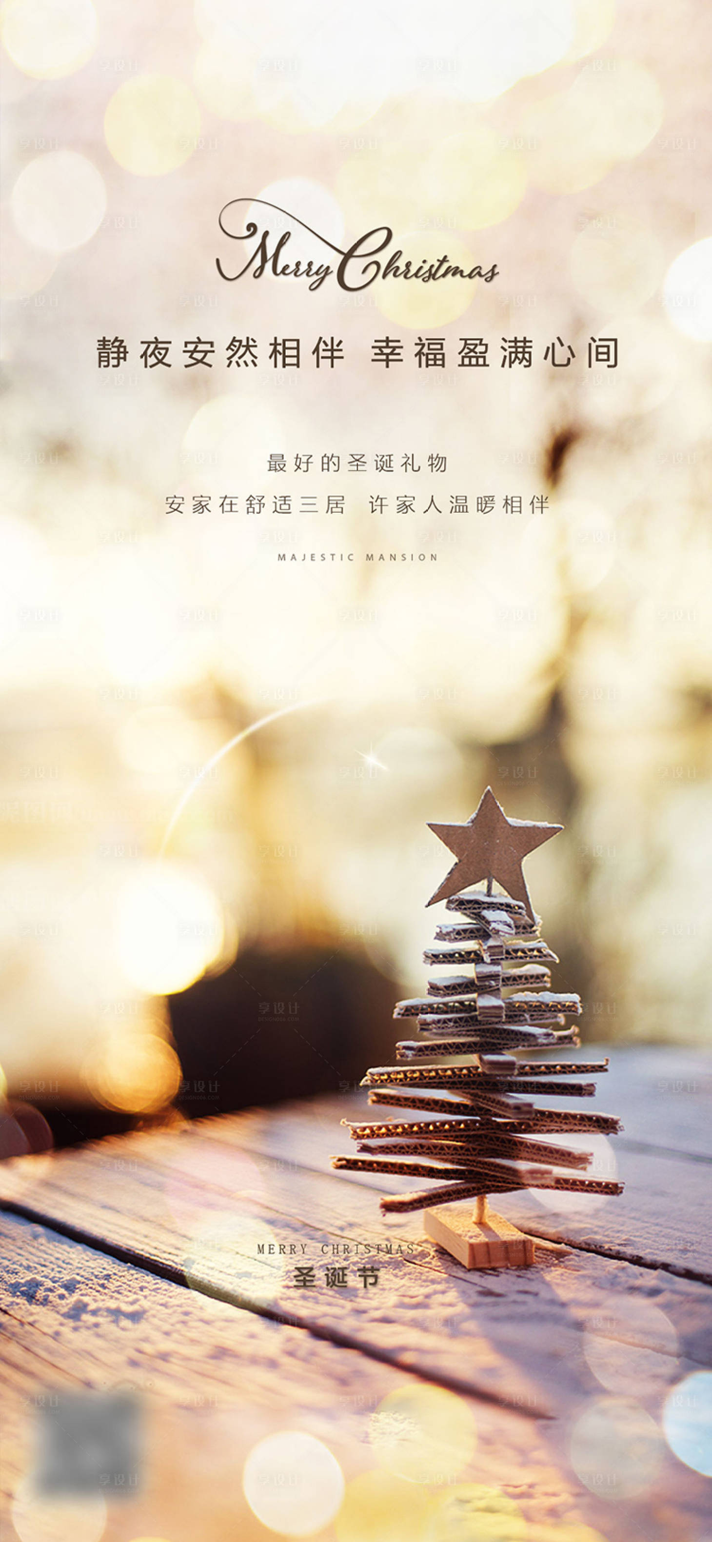 源文件下载【享设计】搜索编号：50120007648787985【圣诞节单图 】