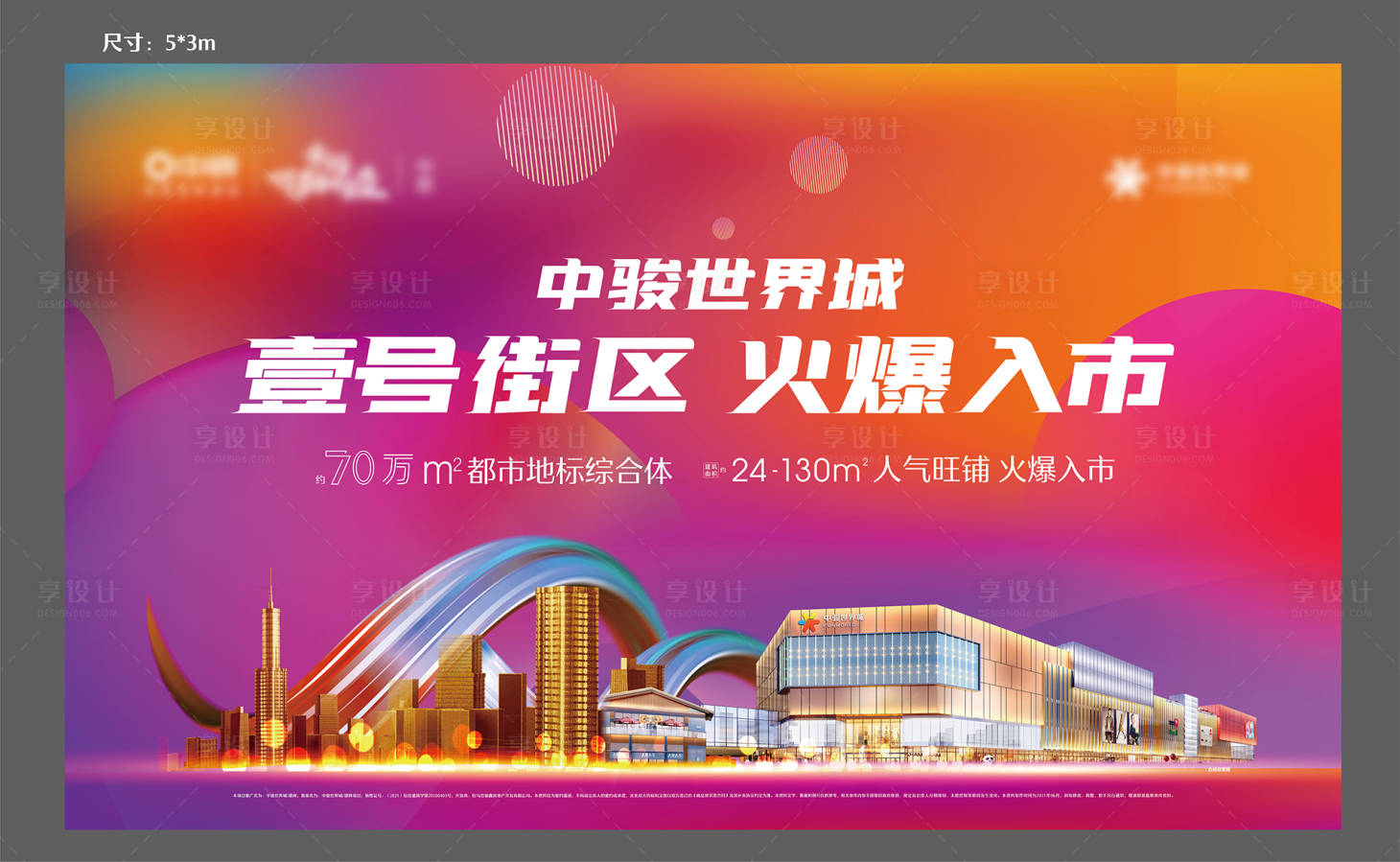 源文件下载【享设计】搜索编号：28800007727287837【地产彩色矢量活动展板】