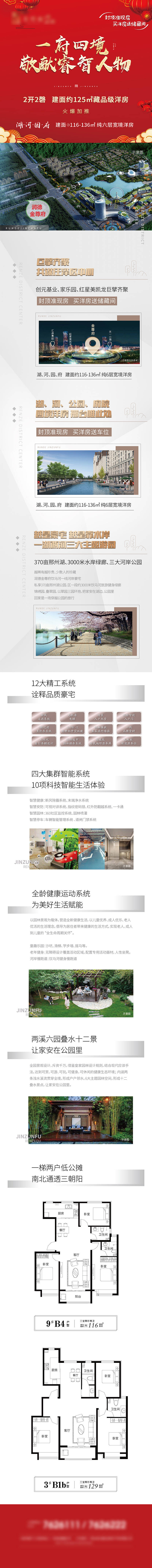 源文件下載【享設計】搜索編號：84140007486439679【地產朋友圈長圖】