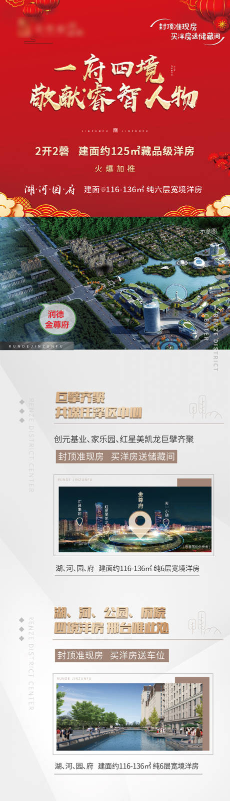 源文件下载【地产朋友圈长图】编号：84140007486439679
