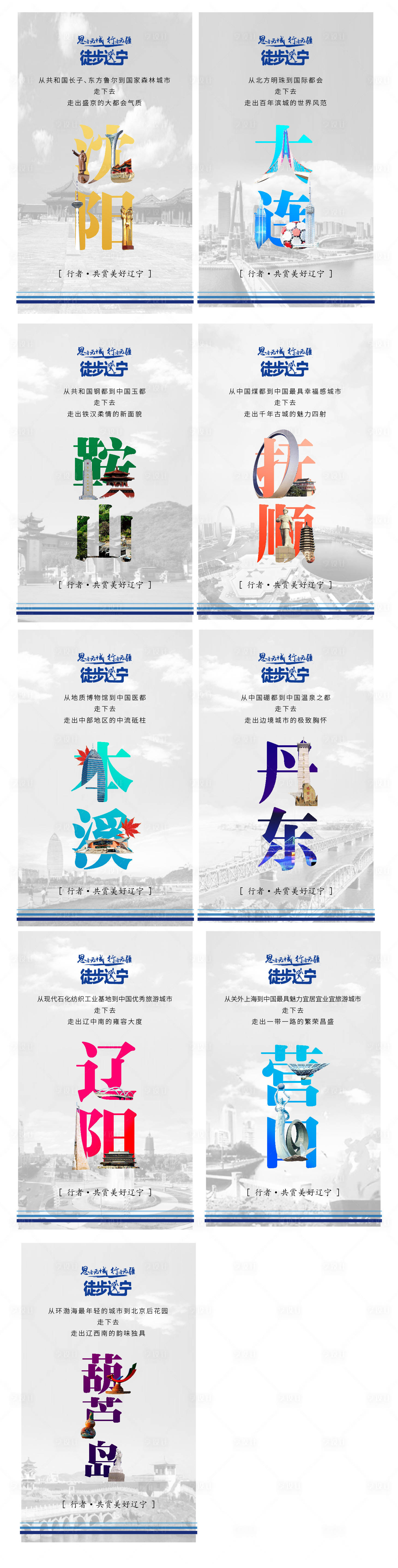 源文件下载【享设计】搜索编号：24250007791917309【辽宁城市建筑创意公益系列海报】