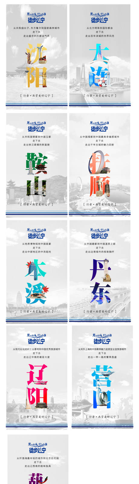 辽宁城市建筑创意公益系列海报-源文件【享设计】
