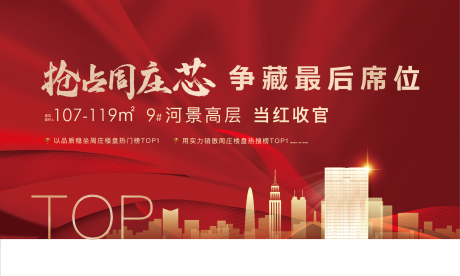 源文件下载【地产阶段红金海报展板】编号：34890007539718364