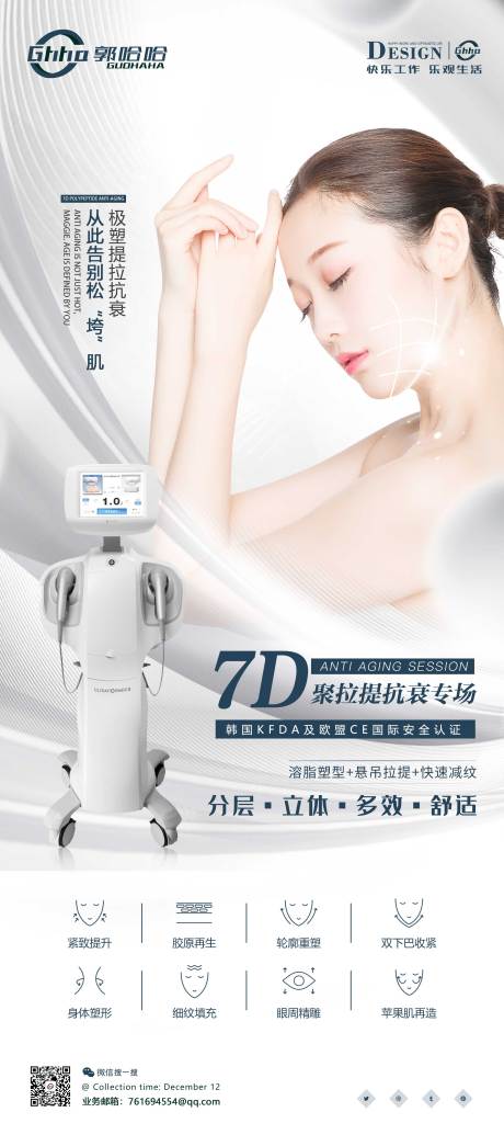 源文件下载【医美7D聚拉提展架 】编号：87040007732981779