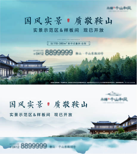 源文件下載【中式房地產(chǎn)階段主形象】編號：55920007468076540