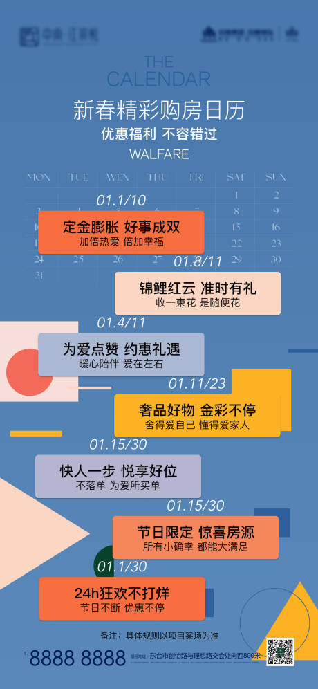 源文件下载【春节返乡置业日历地产活动移动端海报】编号：67900007709352488