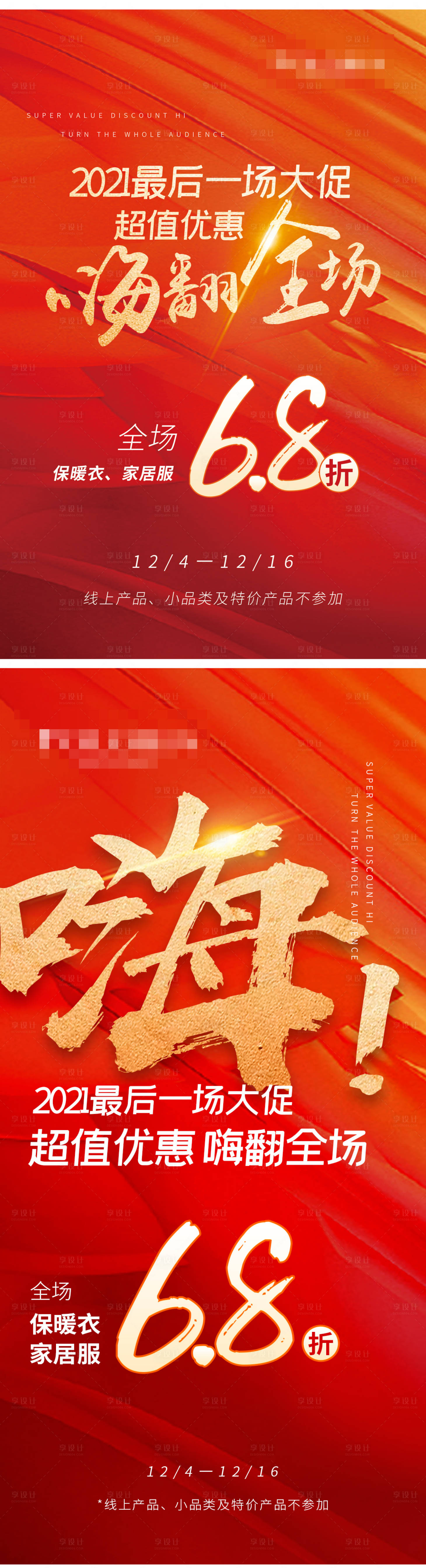 源文件下载【享设计】搜索编号：90780007477985172【双十二促销系列海报】