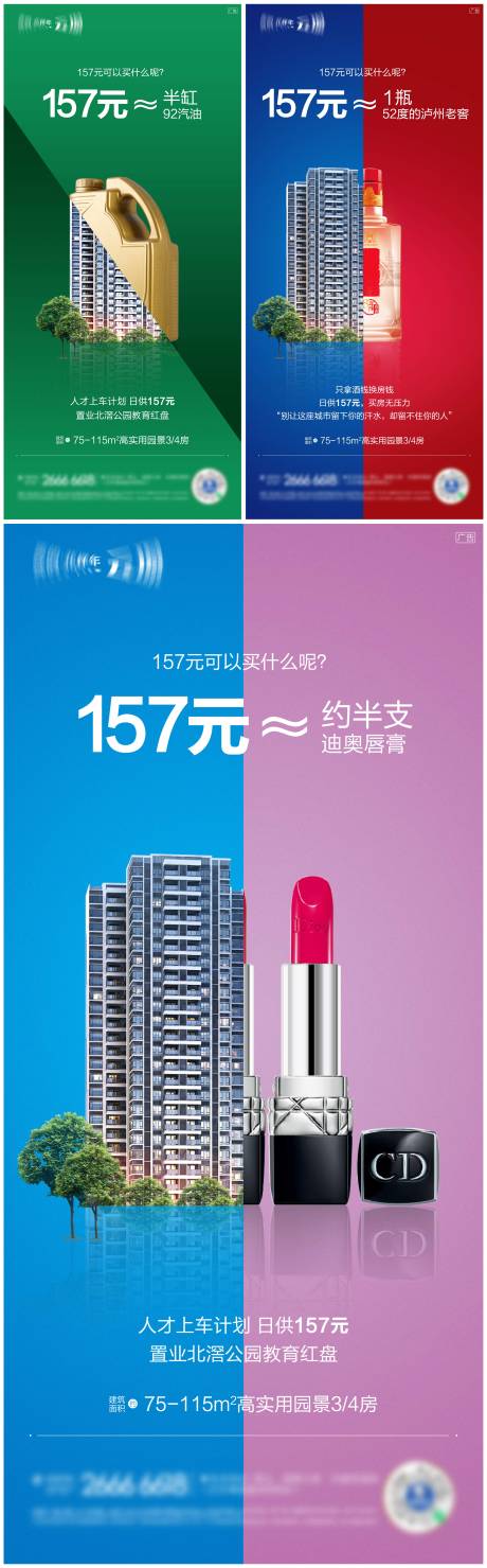 源文件下载【地产公寓月供海报】编号：11970007612924197
