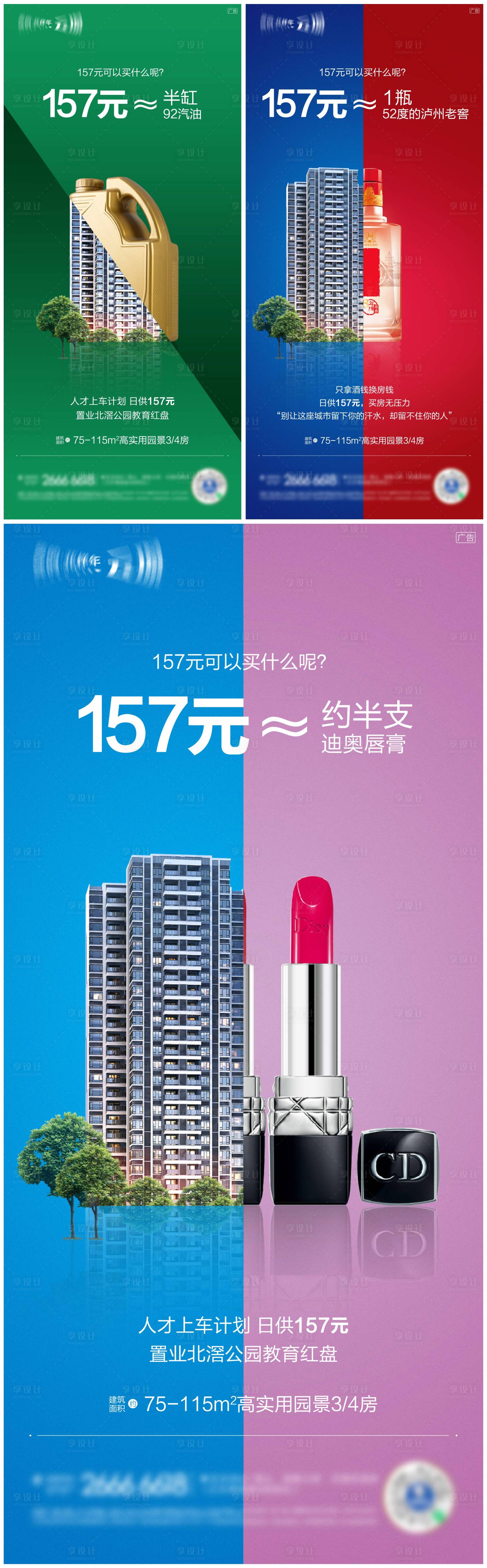 源文件下載【享設(shè)計】搜索編號：11970007612924197【地產(chǎn)公寓月供海報】