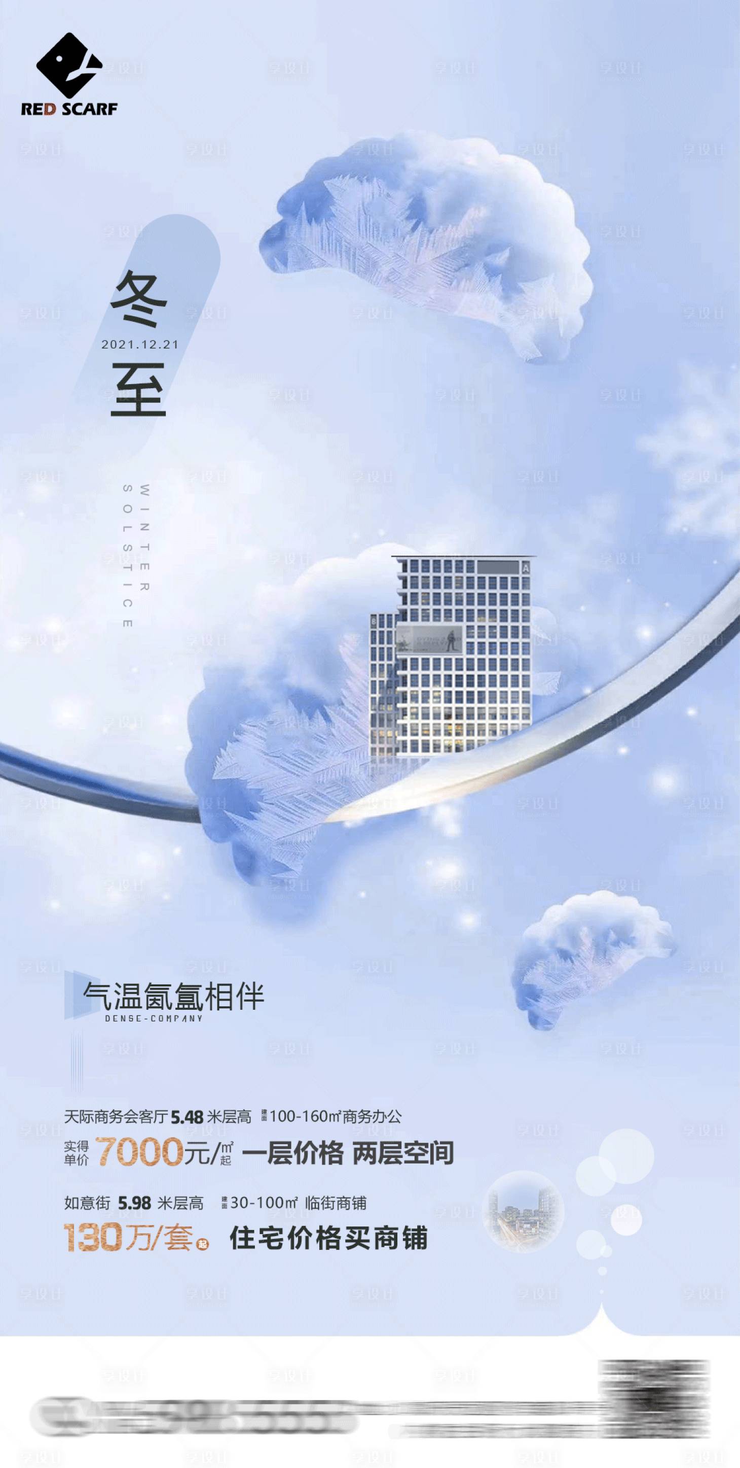 源文件下载【享设计】搜索编号：10860007699545200【冬至】