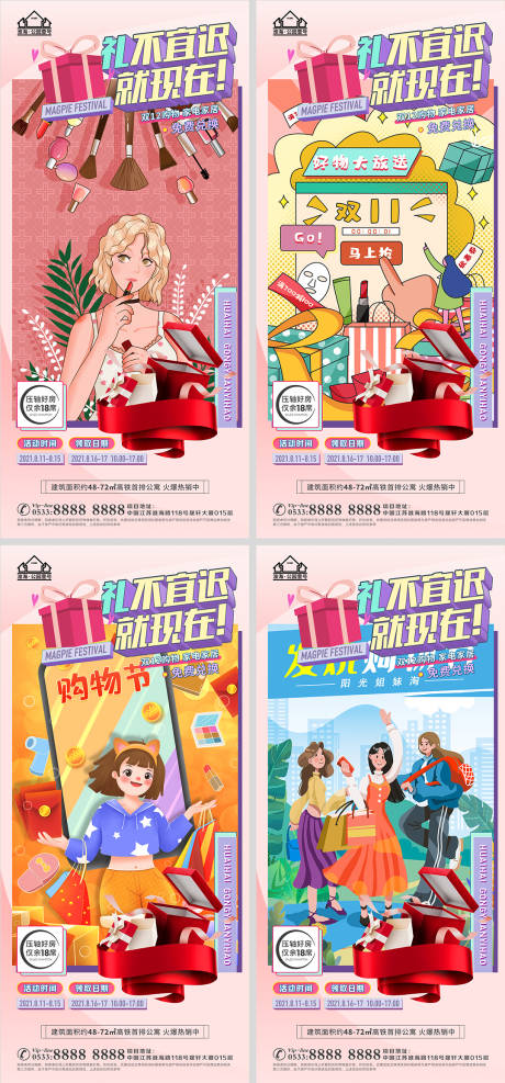 源文件下载【享设计】搜索编号：78330007602881592【地产双十二购物节微信】