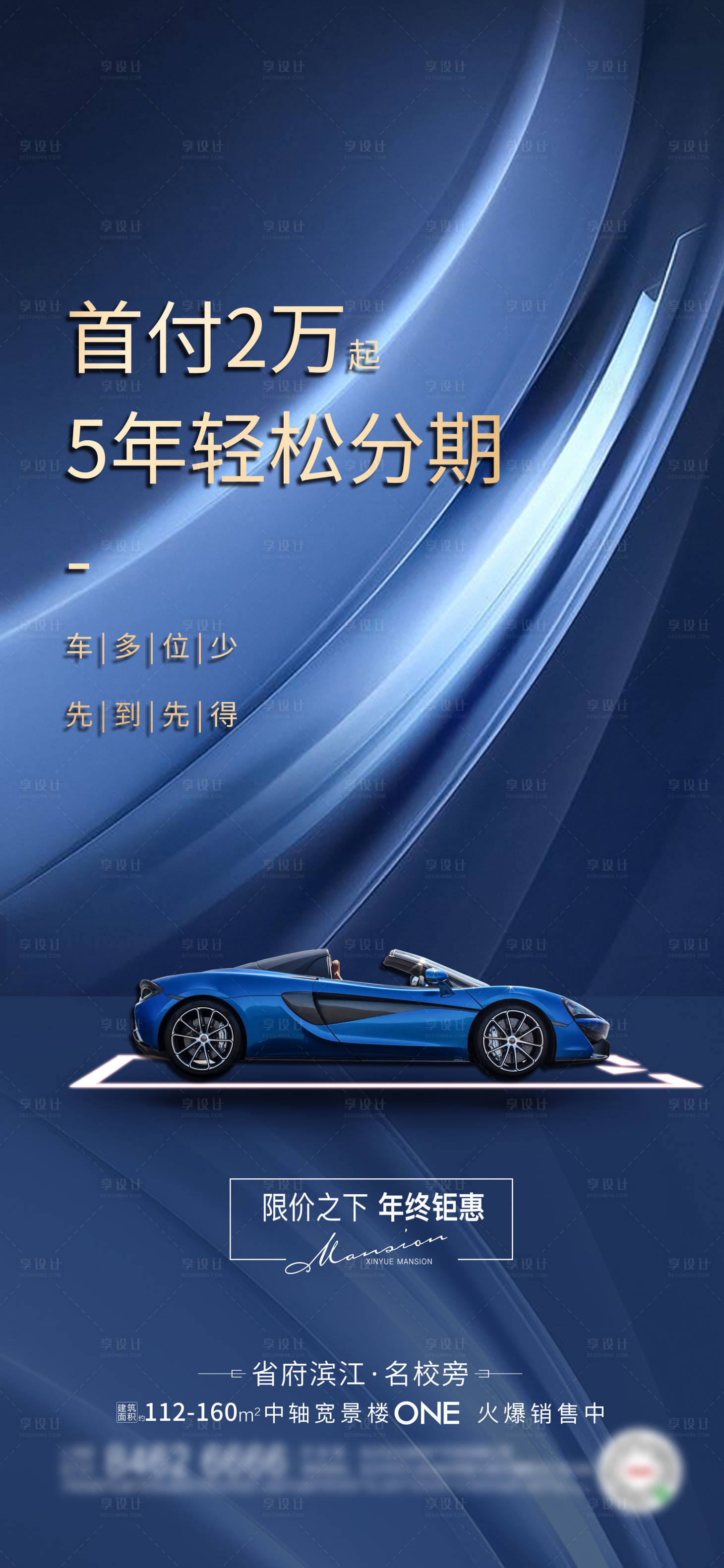 源文件下载【车位海报】编号：88010007760163272