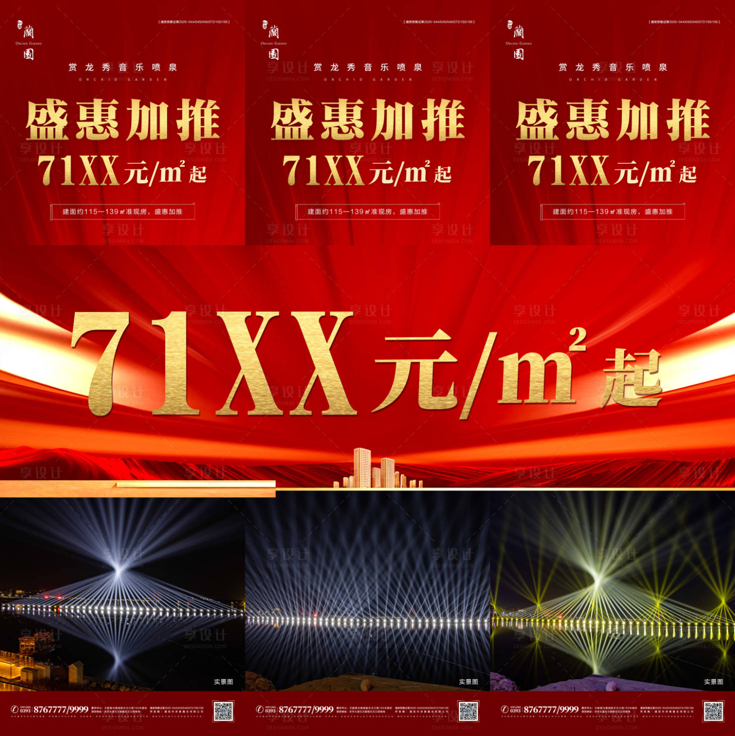 源文件下載【享設計】搜索編號：41690007868673655【房地產加推九宮格】