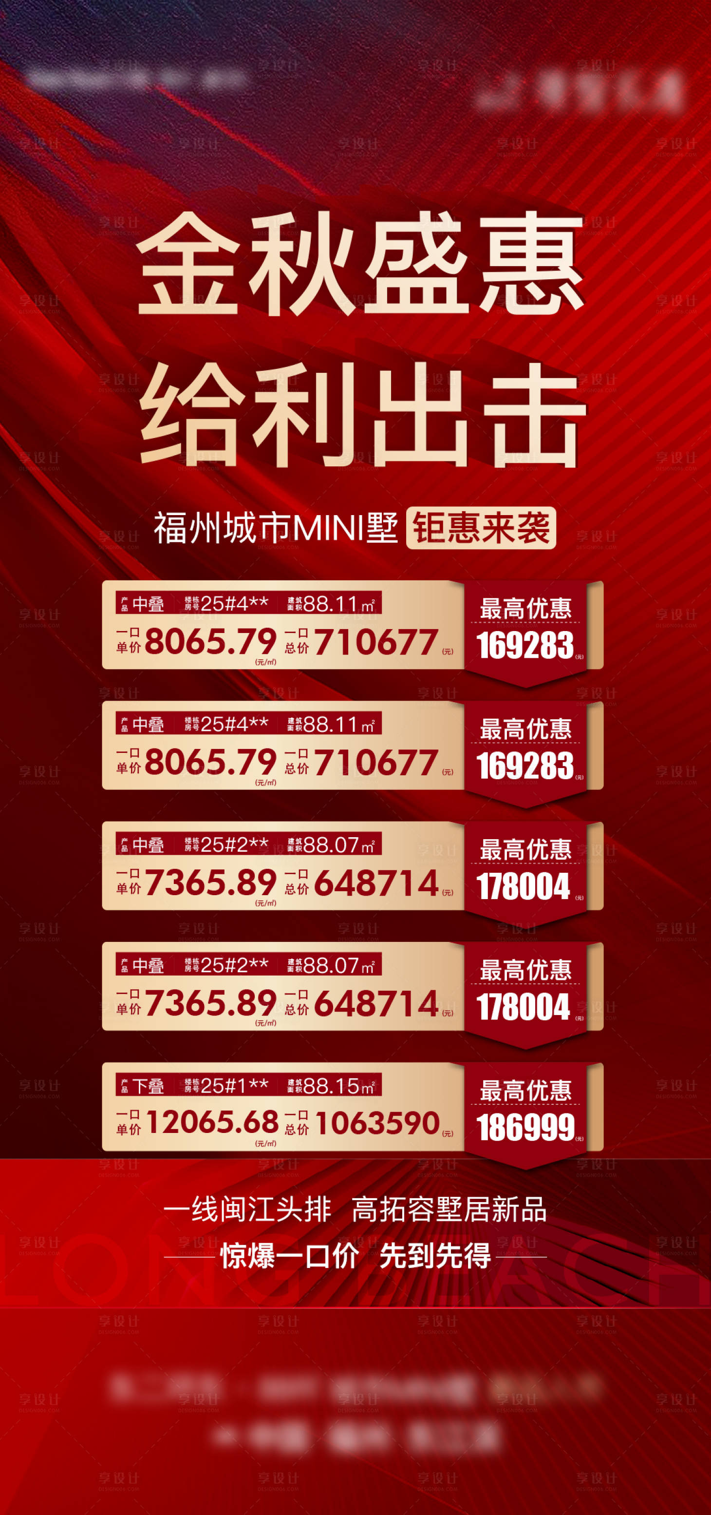 源文件下載【享設(shè)計】搜索編號：52170007900083415【地產(chǎn)特價房】
