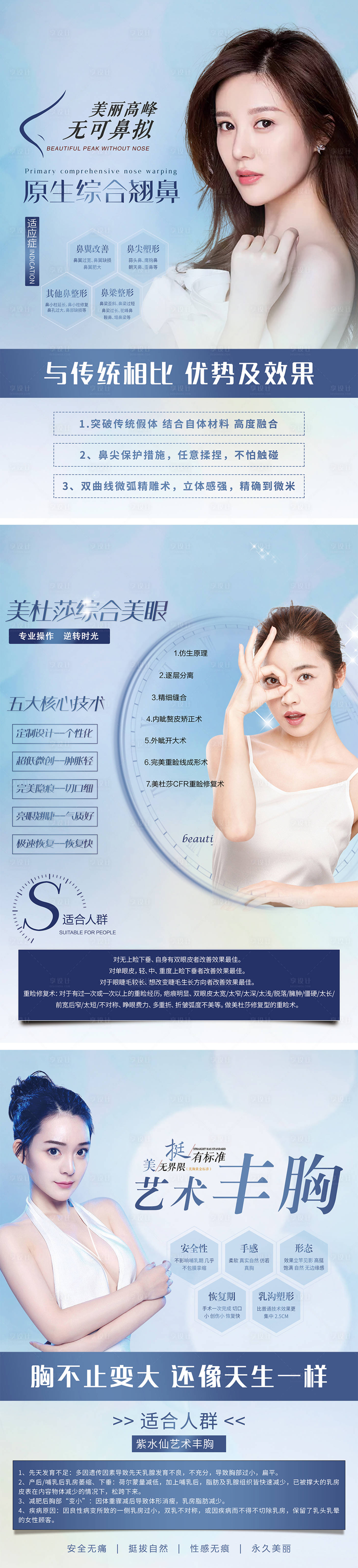 源文件下載【享設(shè)計】搜索編號：96750007561655824【醫(yī)美系列海報】