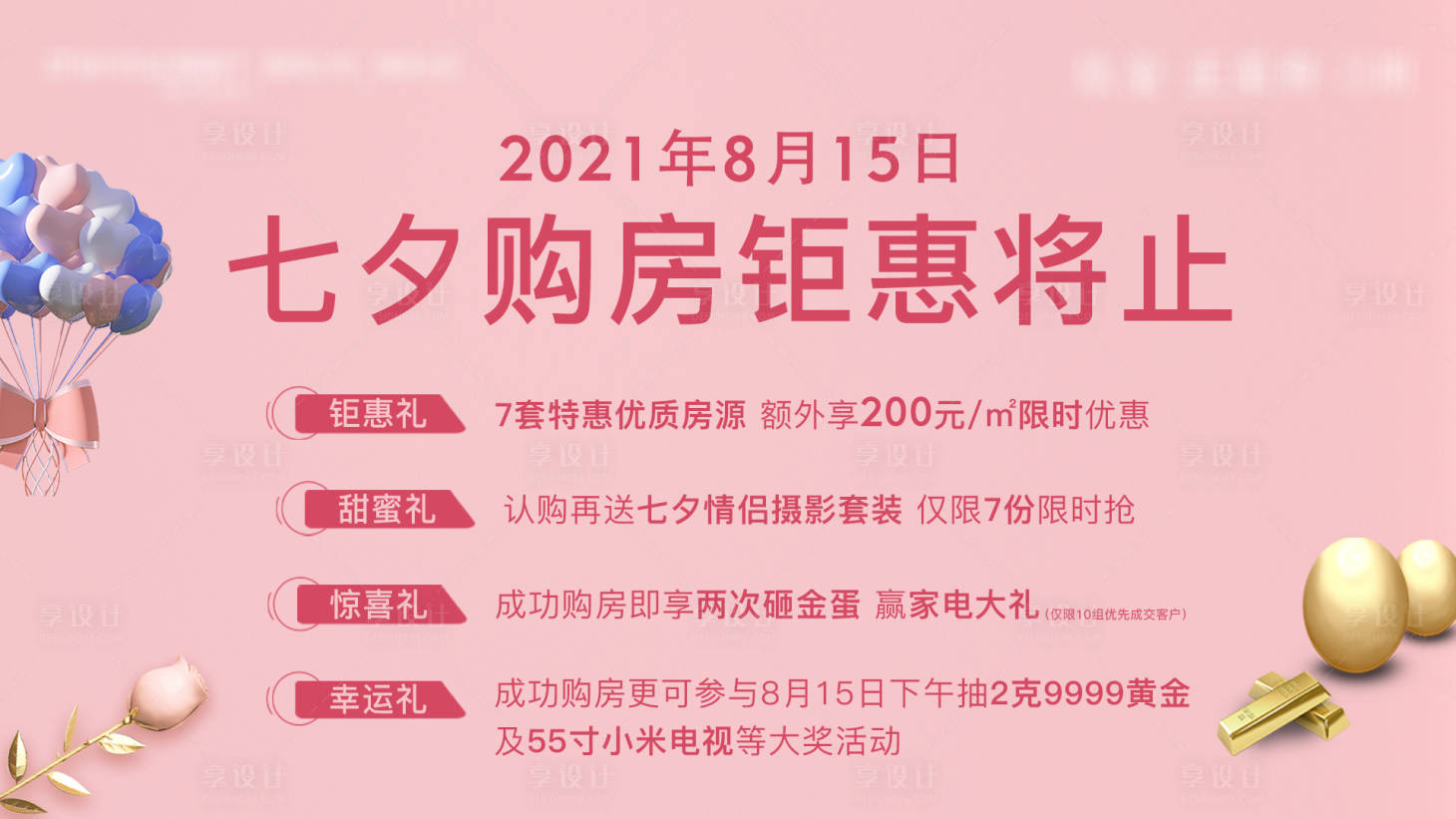 源文件下载【购房钜惠四重礼活动展板】编号：20211206152824025