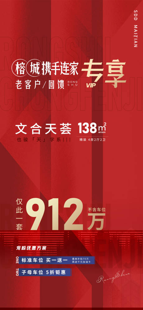 源文件下載【地產(chǎn)紅金年終促銷海報(bào)】編號(hào)：17380007532402297