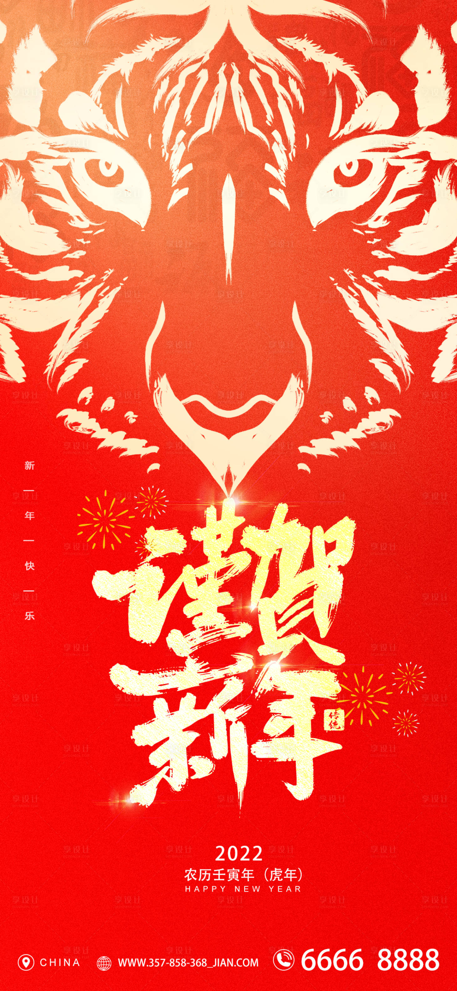 源文件下載【2022虎年新年海報】編號：29870007674604398
