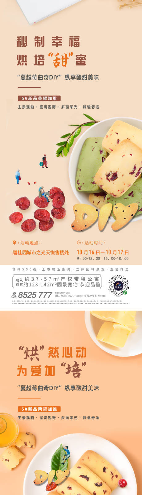 源文件下載【享設計】搜索編號：44880007574416342【暖場活動 】