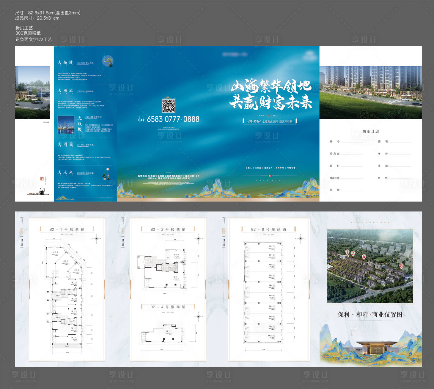 源文件下载【中式地产户型4折页】编号：20211213145452232