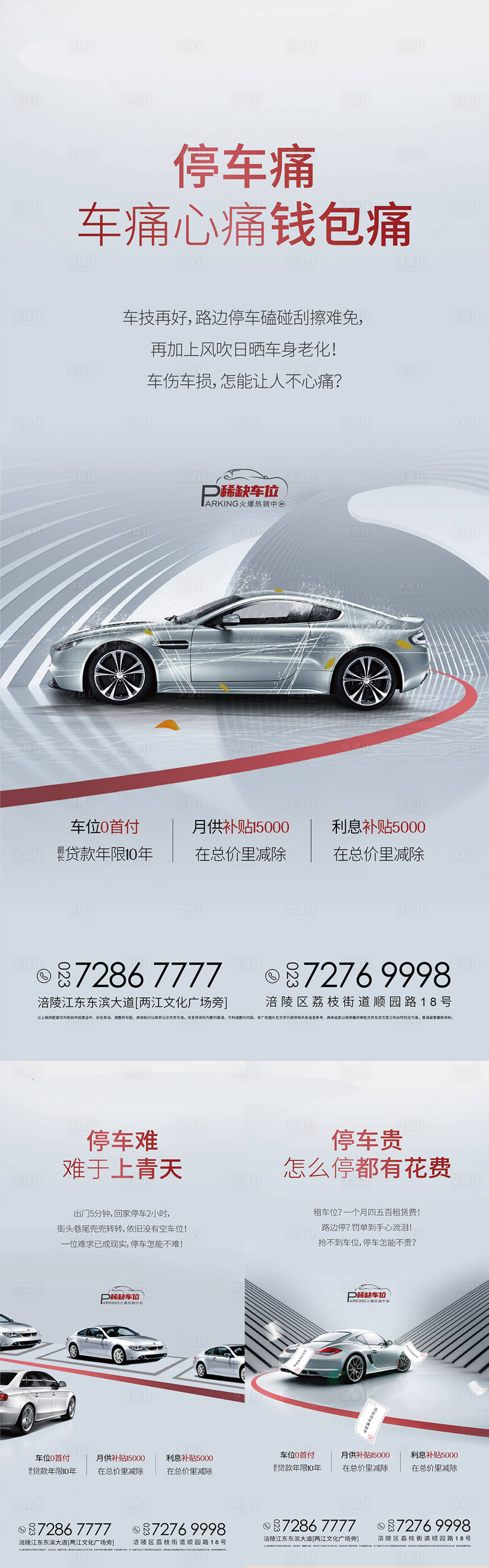 源文件下載【享設計】搜索編號：50320007416613826【車位】