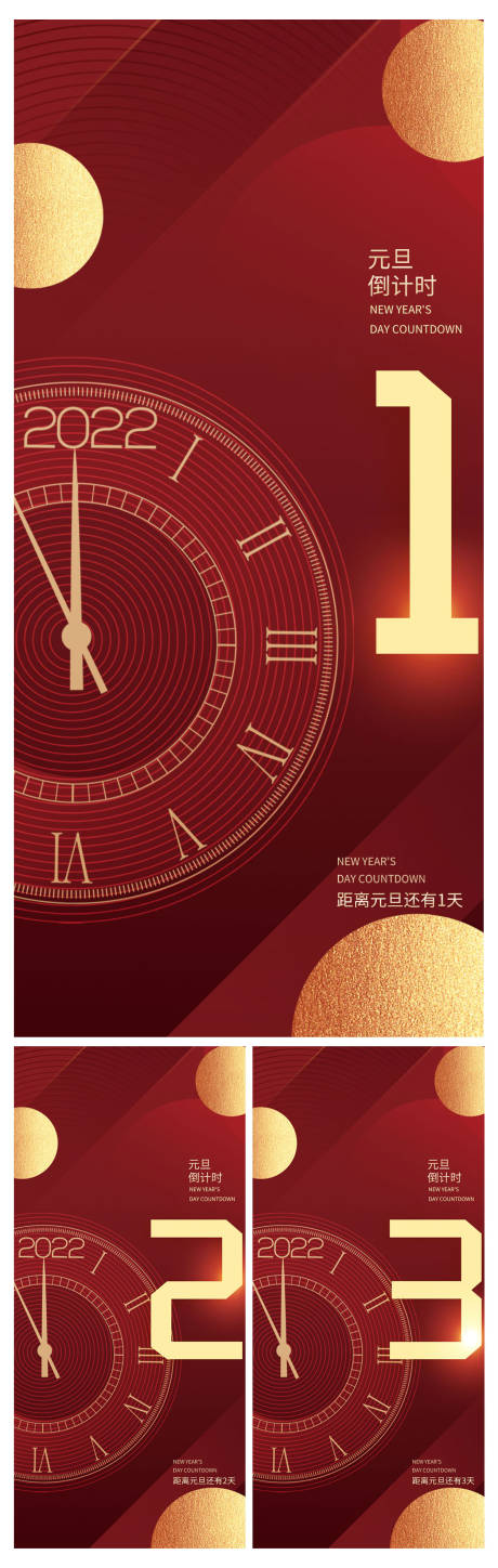 源文件下载【享设计】搜索编号：37480007801545132【2022元旦倒计时321系列海报】