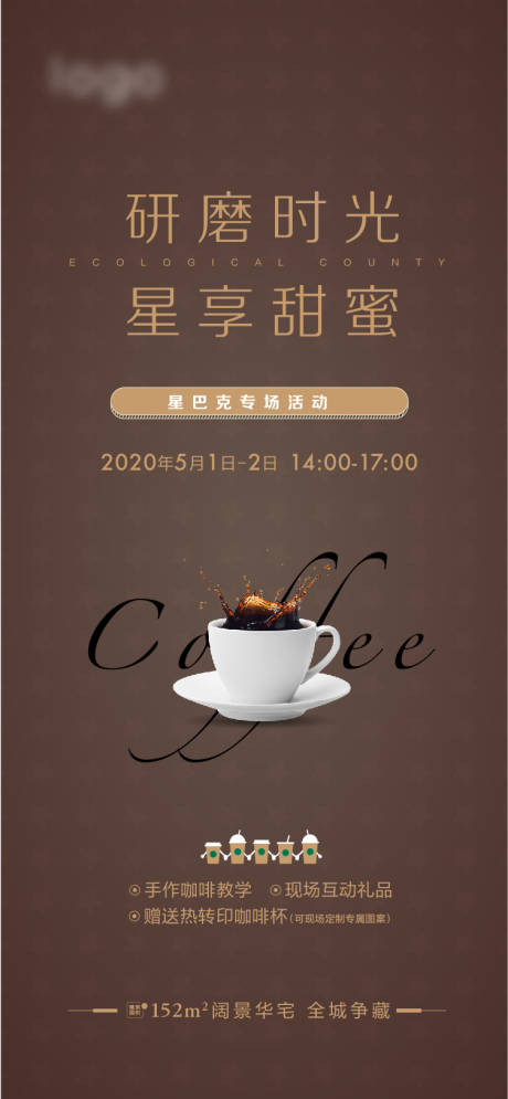源文件下载【咖啡活动海报】编号：51930007770394430